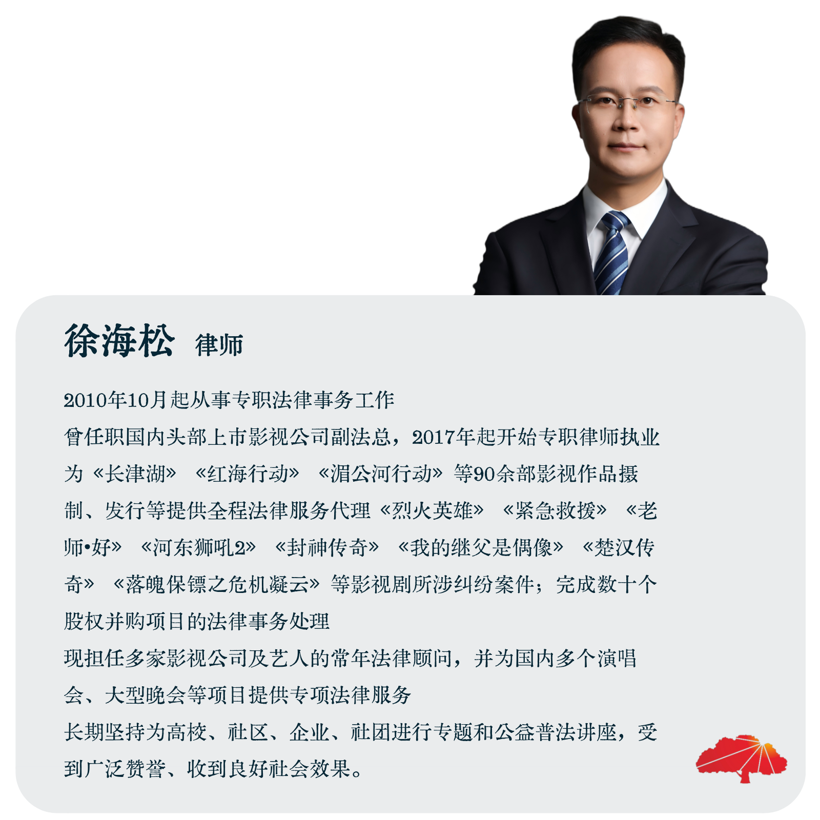 徐海松律师