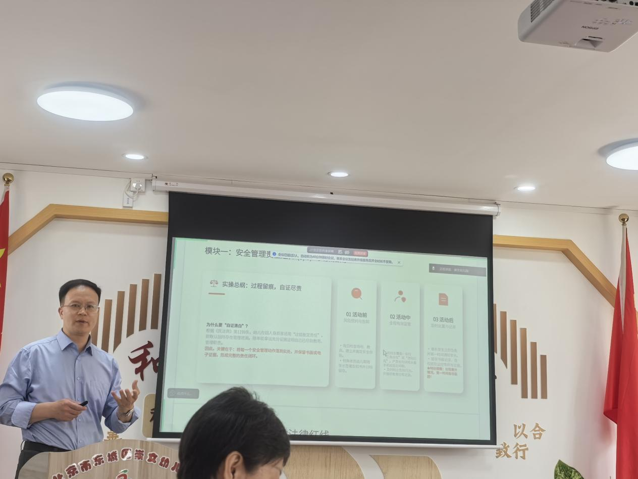 东城区崇文幼儿园《民法典》专题普法讲座