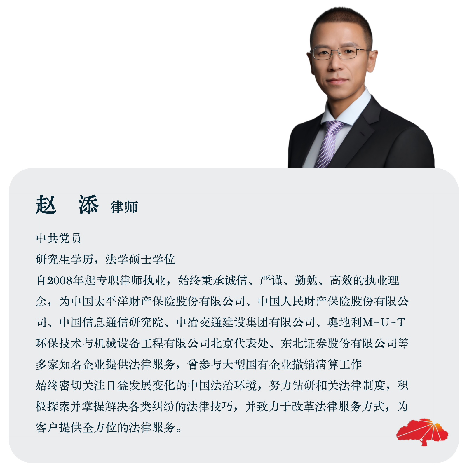 赵添律师