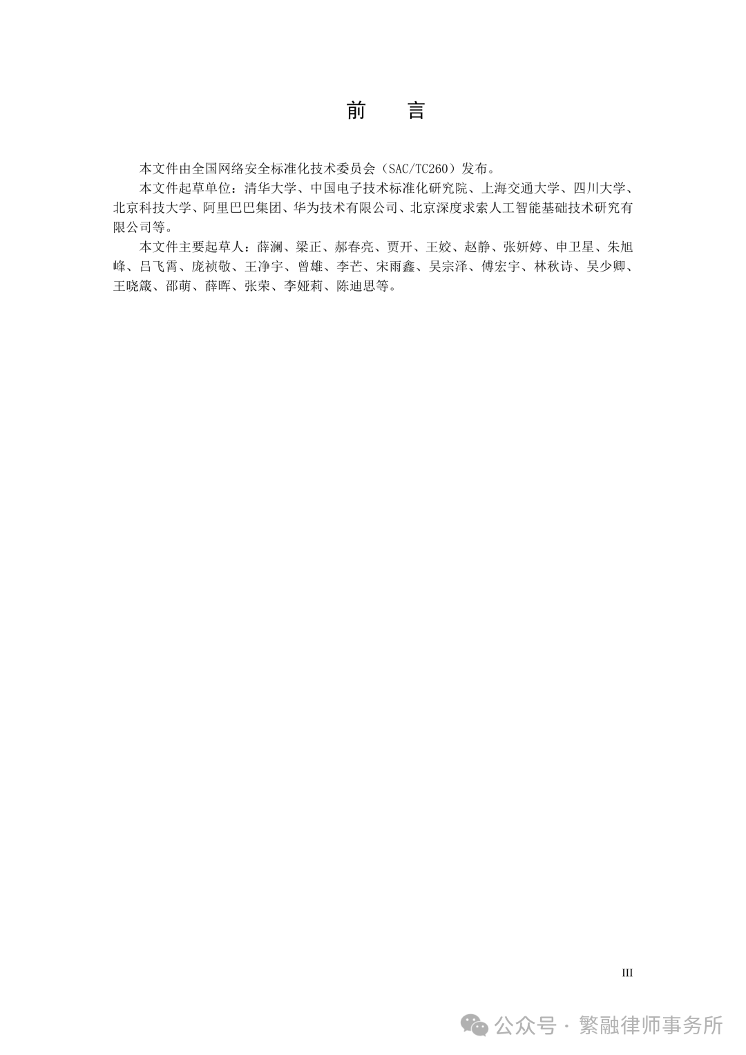 人工智能应用伦理安全指引