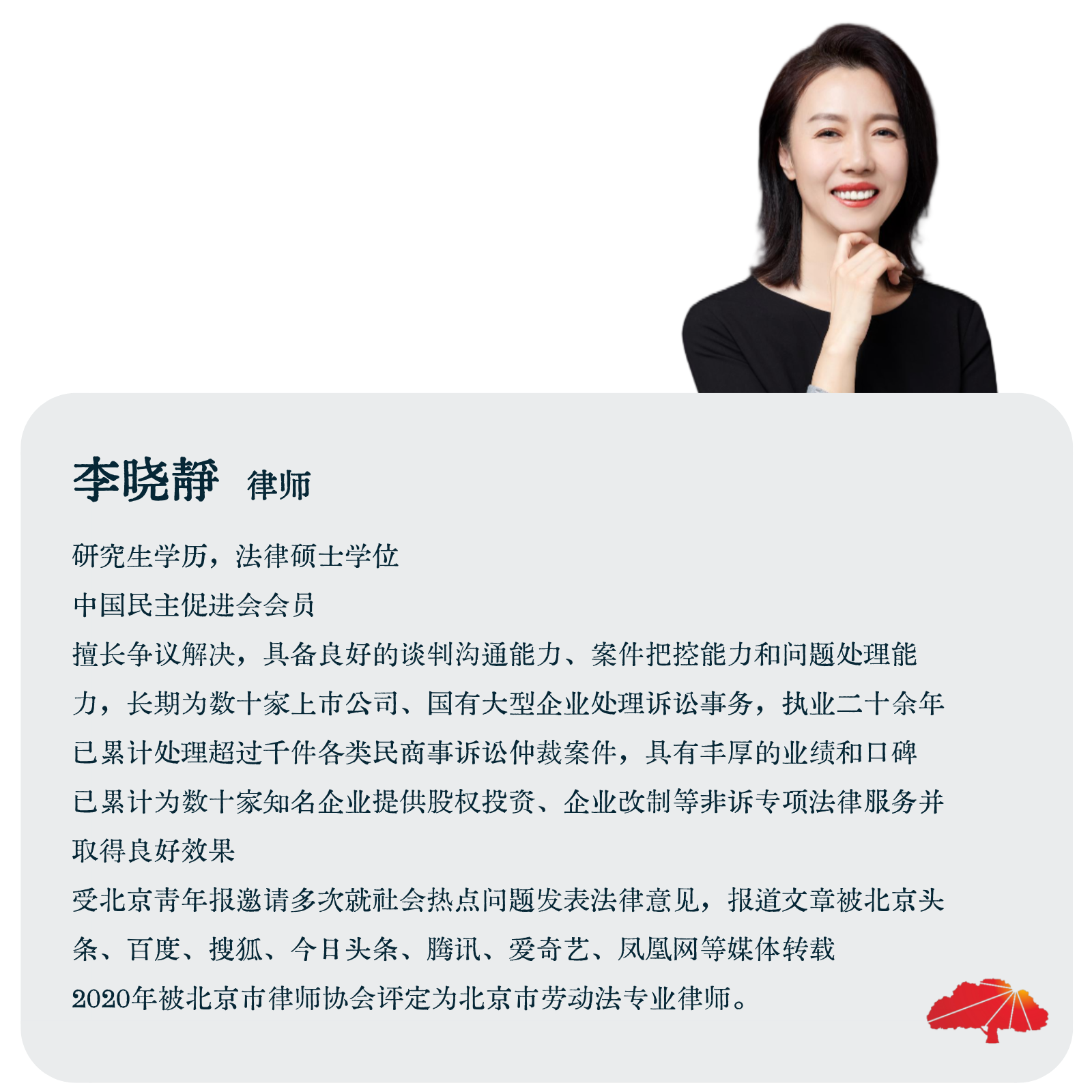 李晓静律师 李晓静律师